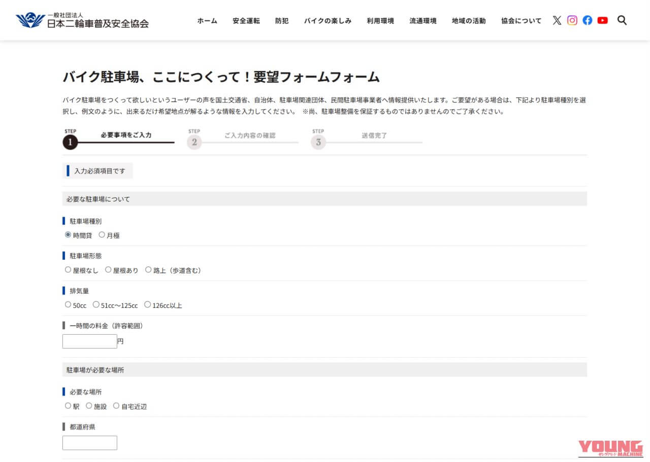 2輪車利用環境改善部会|国土交通省がバイク駐車場確保のための連絡会議を開催! 路上駐車場の活用にも期待!<後編>