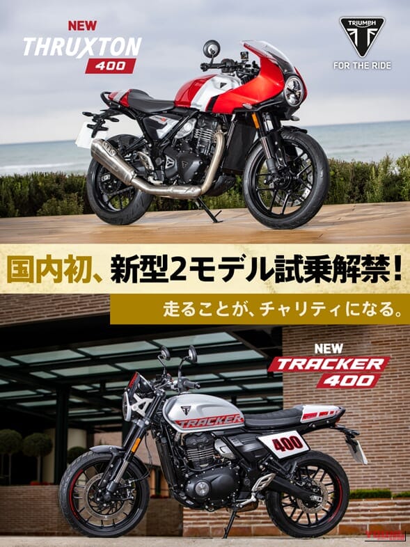 トライアンフ新型400ccモデルの国内初試乗も。「DGR Tokyo Central 2026」で楽しむ紳士淑女の祭典が5/17開催|トライアンフ新型400ccモデルの国内初試乗も。「DGR Tokyo Central 2026」で楽しむ紳士淑女の祭典が5/17開催