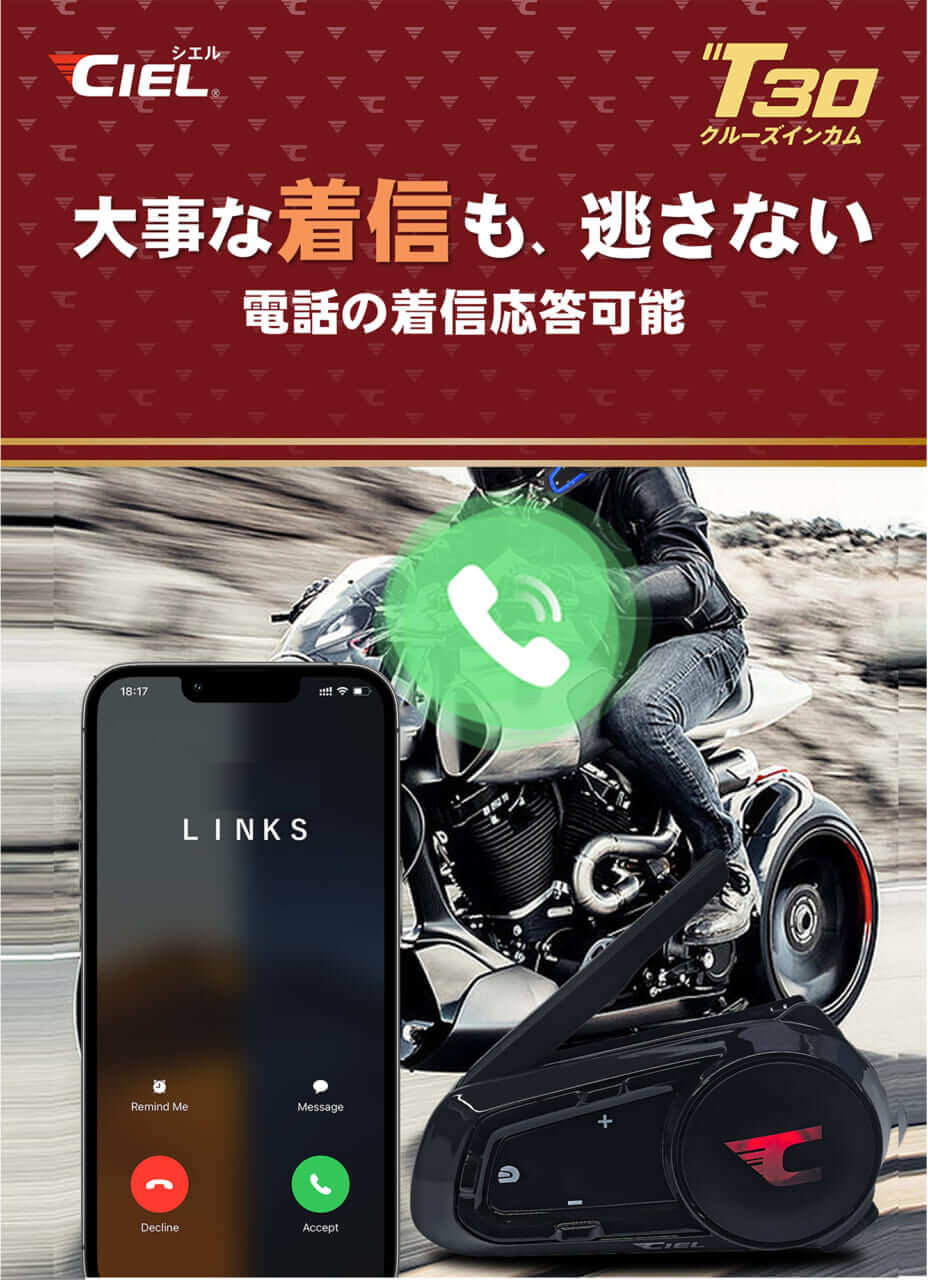 Bluetoothインカム CIEL T30｜”ナビを聞きながら仲間と喋る”聴きトークが1万円台で！Bluetooth 2基掛けの「CIEL T30」が超絶コスパで新発売