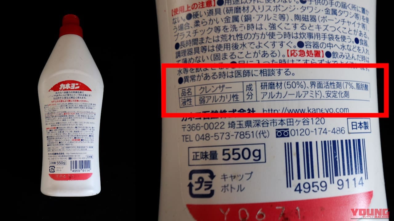 【劇的ビフォーアフター】ただの洗剤と思うなかれ。古いバイクのアルミ腐食を劇的リセットする「超粗目コンパウンド」としてのカネヨン活用術｜【劇的ビフォーアフター】ただの洗剤と思うなかれ。古いバイクのアルミ腐食を劇的リセットする「超粗目コンパウンド」としてのカネヨン活用術