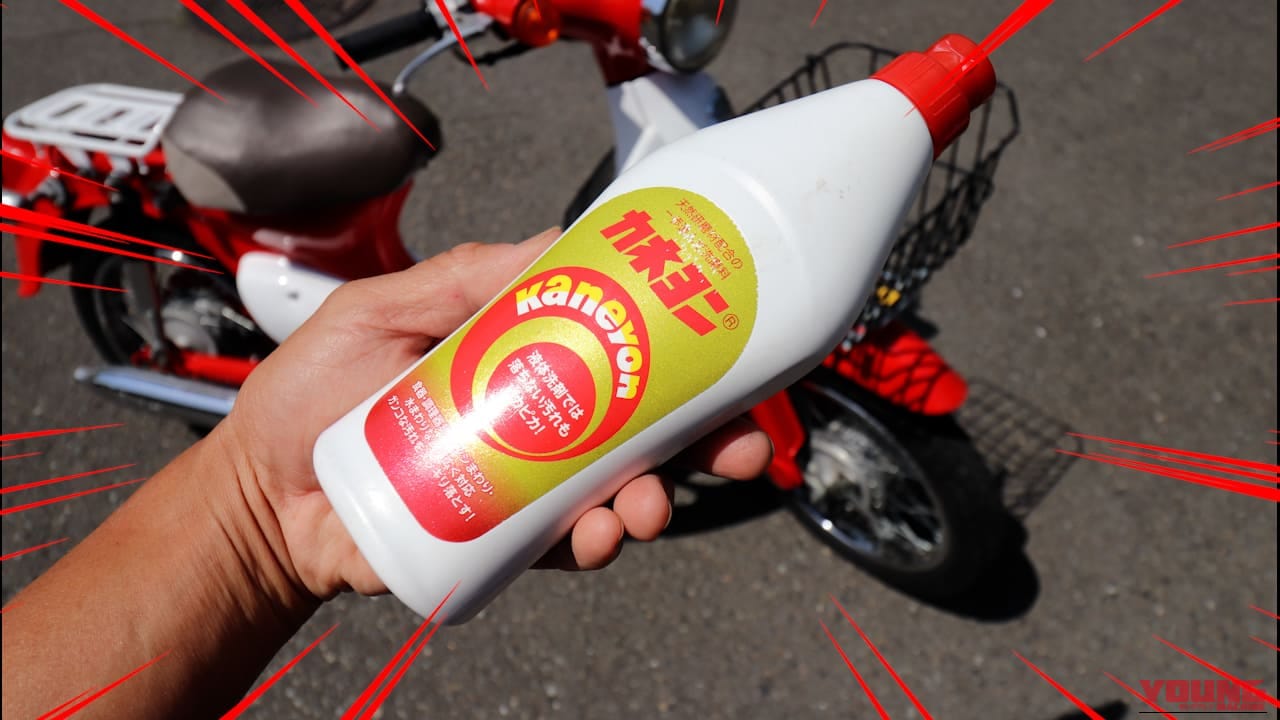 【劇的ビフォーアフター】ただの洗剤と思うなかれ。古いバイクのアルミ腐食を劇的リセットする「超粗目コンパウンド」としてのカネヨン活用術
