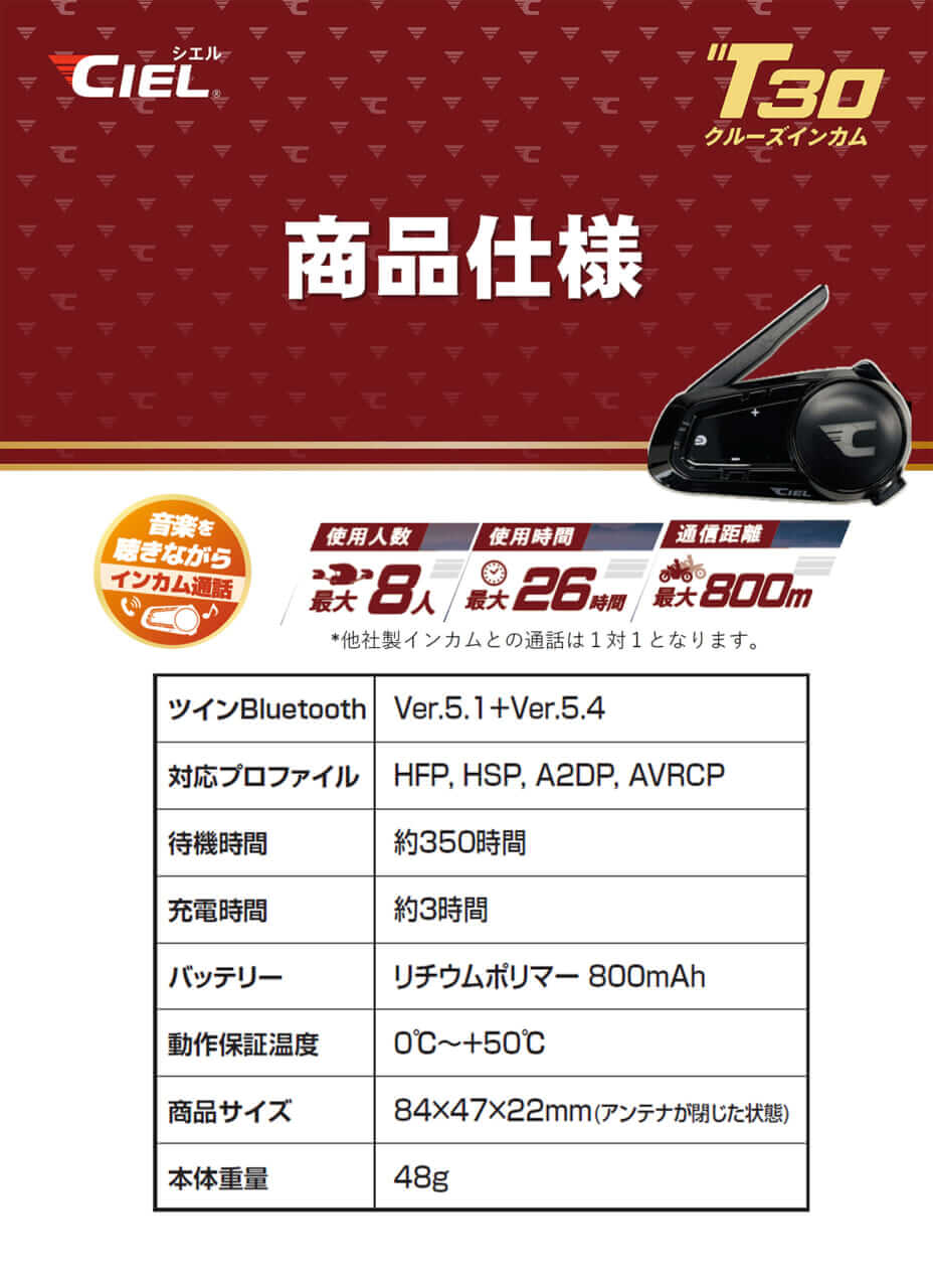 Bluetoothインカム CIEL T30｜”ナビを聞きながら仲間と喋る”聴きトークが1万円台で！Bluetooth 2基掛けの「CIEL T30」が超絶コスパで新発売