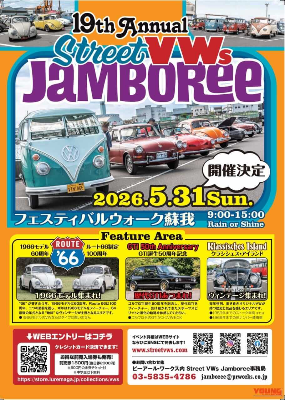 |【2026年5月31日開催】Street VWs Jamboreeが千葉に!空冷ワーゲンに加えハーレーも共演する1日
