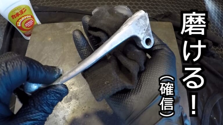 【劇的ビフォーアフター】ただの洗剤と思うなかれ。古いバイクのアルミ腐食を劇的リセットする「超粗目コンパウンド」としてのカネヨン活用術|【劇的ビフォーアフター】ただの洗剤と思うなかれ。古いバイクのアルミ腐食を劇的リセットする「超粗目コンパウンド」としてのカネヨン活用術