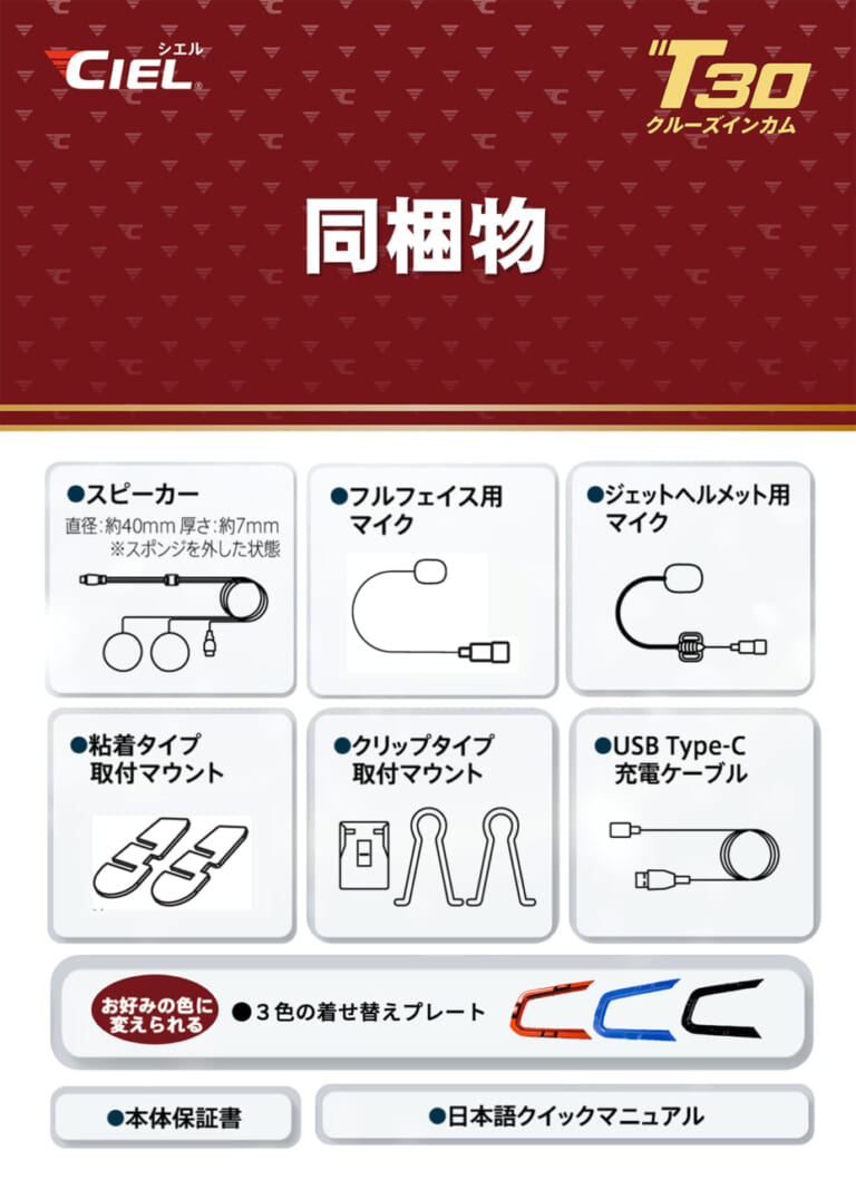 Bluetoothインカム CIEL T30｜”ナビを聞きながら仲間と喋る”聴きトークが1万円台で！Bluetooth 2基掛けの「CIEL T30」が超絶コスパで新発売