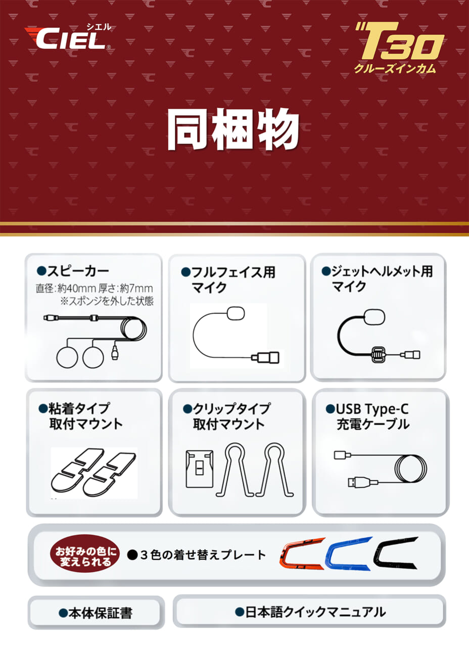 Bluetoothインカム CIEL T30｜”ナビを聞きながら仲間と喋る”聴きトークが1万円台で！Bluetooth 2基掛けの「CIEL T30」が超絶コスパで新発売