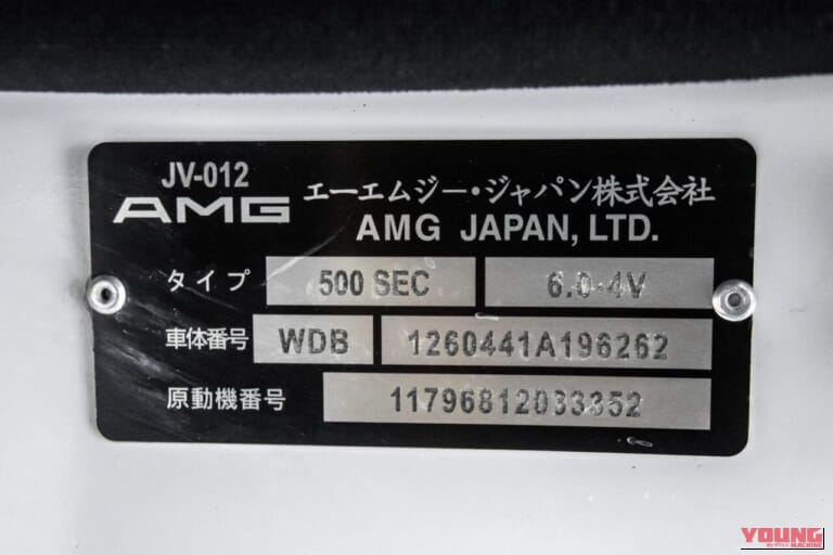 1986年式 AMG500 SEC 6.0 車体番号|「ひょえ〜コレめちゃカッコいい…」おじさん感涙のバブル期のAMGスペシャルカー。激レア色がシブすぎ! こんな極上モデルもう二度と出てこないかも。