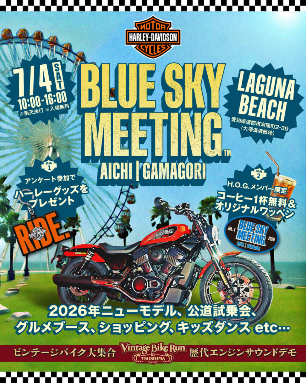 最新ハーレー試乗にビンテージ展示も! ブルースカイミーティング愛知蒲郡7/4開催へ!!