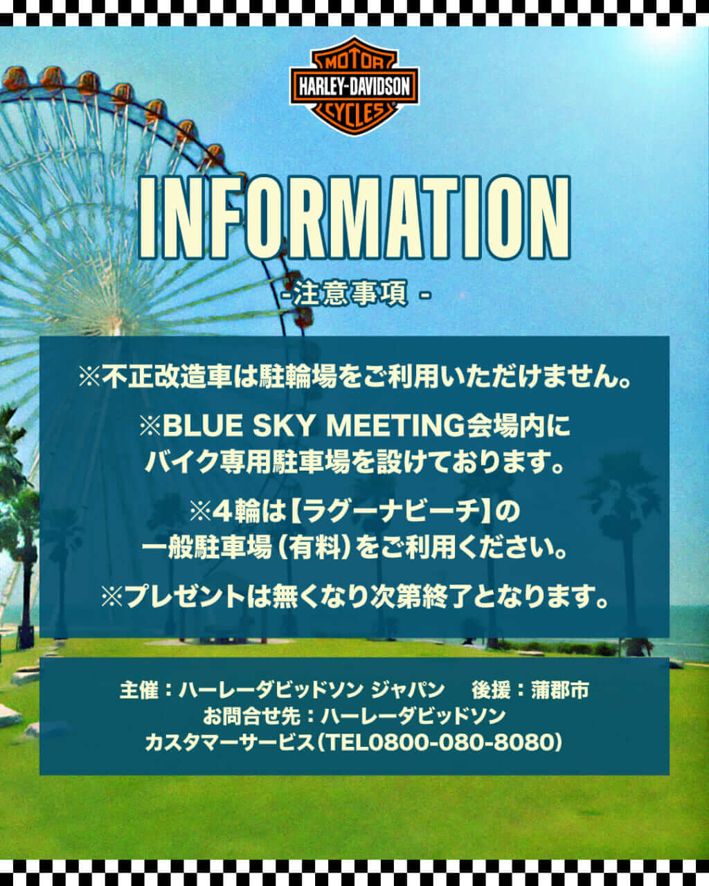 |最新ハーレー試乗にビンテージ展示も! ブルースカイミーティング愛知蒲郡7/4開催へ!!