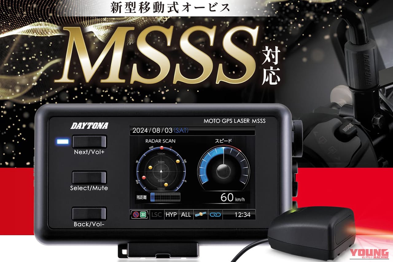 デイトナ MOTO GPS LASER|「もうコレ1台あればOKでしょ」あらゆる車種に取り付け可能。最新データに無料アップデート可能!多彩な待受画面も魅力のMOTO GPS LASERを紹介