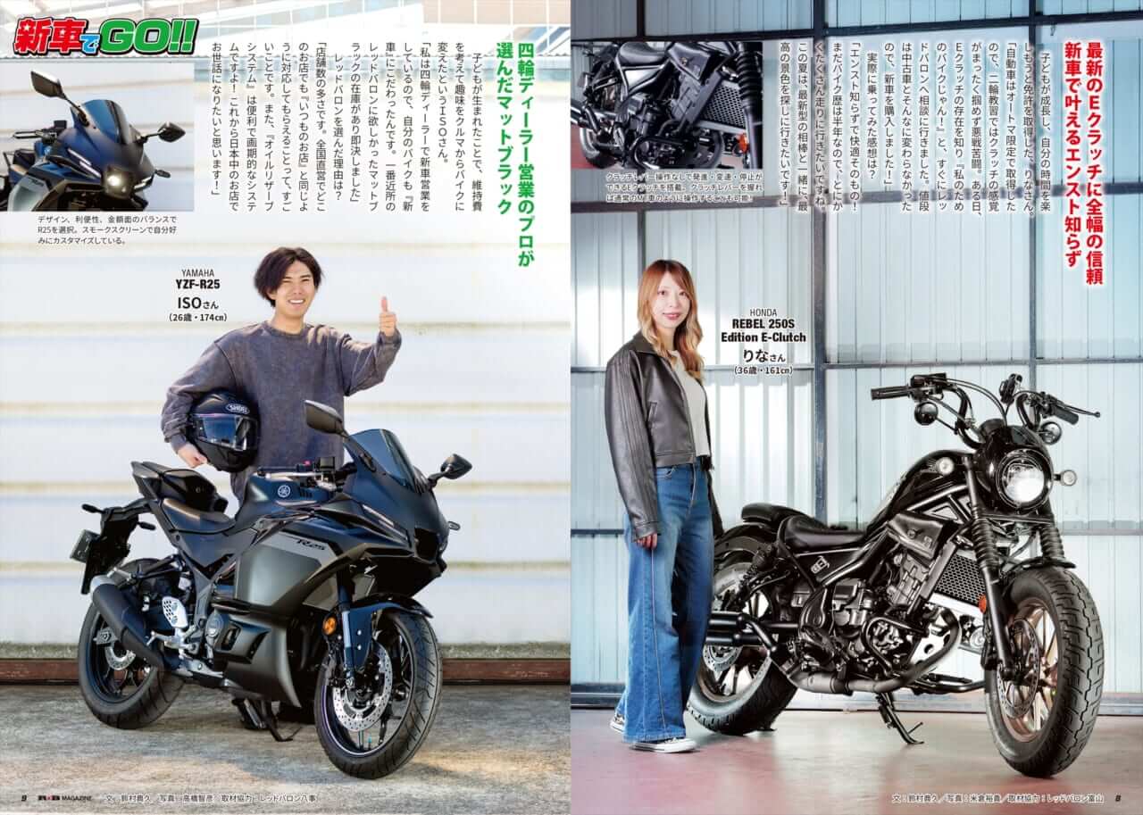 『R★B』Vol.59|新車、買っちゃう!? 『R★B』(Vol.59)レッドバロン各店で無料配布をスタート
