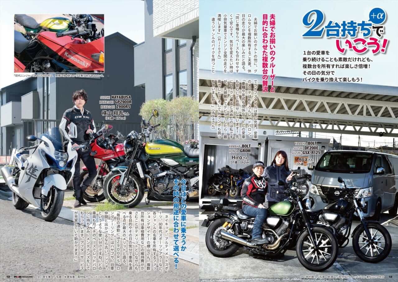 『R★B』Vol.59｜新車、買っちゃう!? 『R★B』（Vol.59）レッドバロン各店で無料配布をスタート