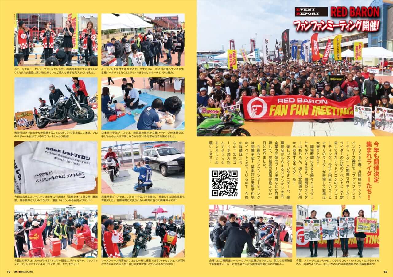 『R★B』Vol.59｜新車、買っちゃう!? 『R★B』（Vol.59）レッドバロン各店で無料配布をスタート