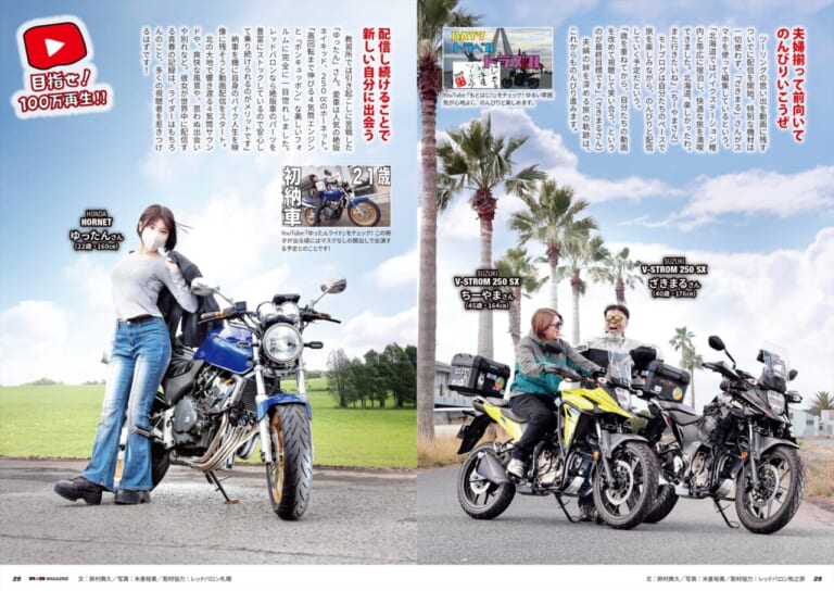 『R★B』Vol.59|新車、買っちゃう!? 『R★B』(Vol.59)レッドバロン各店で無料配布をスタート