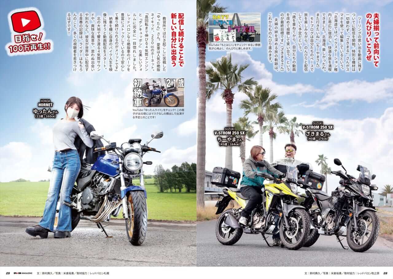 『R★B』Vol.59|新車、買っちゃう!? 『R★B』(Vol.59)レッドバロン各店で無料配布をスタート