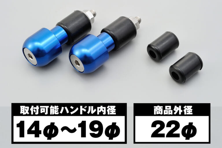 デイトナ アルミビレットバーエンド ラウンド｜「コレめっちゃいいやん…」愛車の印象が変わる！ コンパクトだけど効果抜群のカスタムパーツ。あらゆる車種に対応。見た目だけでなく機能性も高い［アルミビレットバーエンド・デイトナ］