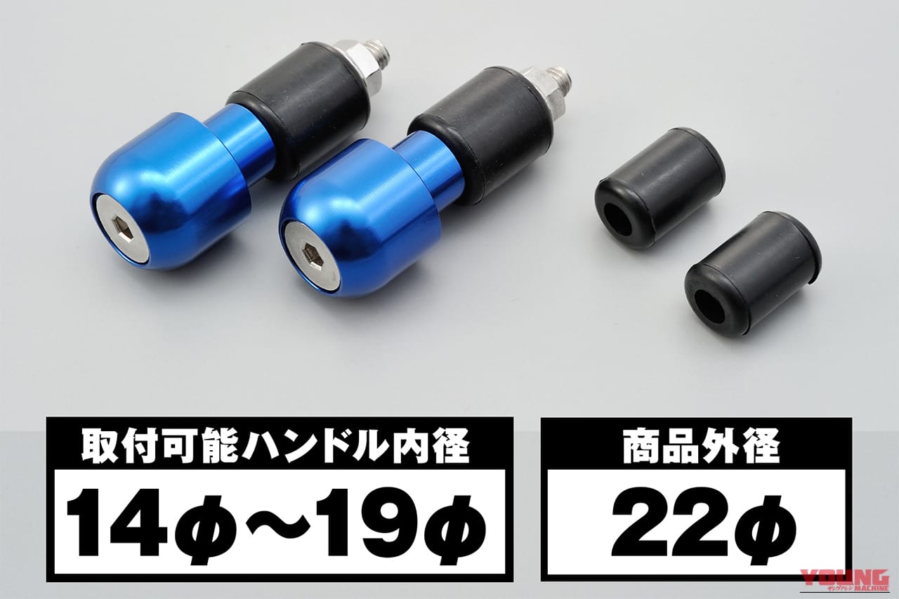 デイトナ アルミビレットバーエンド ラウンド｜「コレめっちゃいいやん…」愛車の印象が変わる！ コンパクトだけど効果抜群のカスタムパーツ。あらゆる車種に対応。見た目だけでなく機能性も高い［アルミビレットバーエンド・デイトナ］