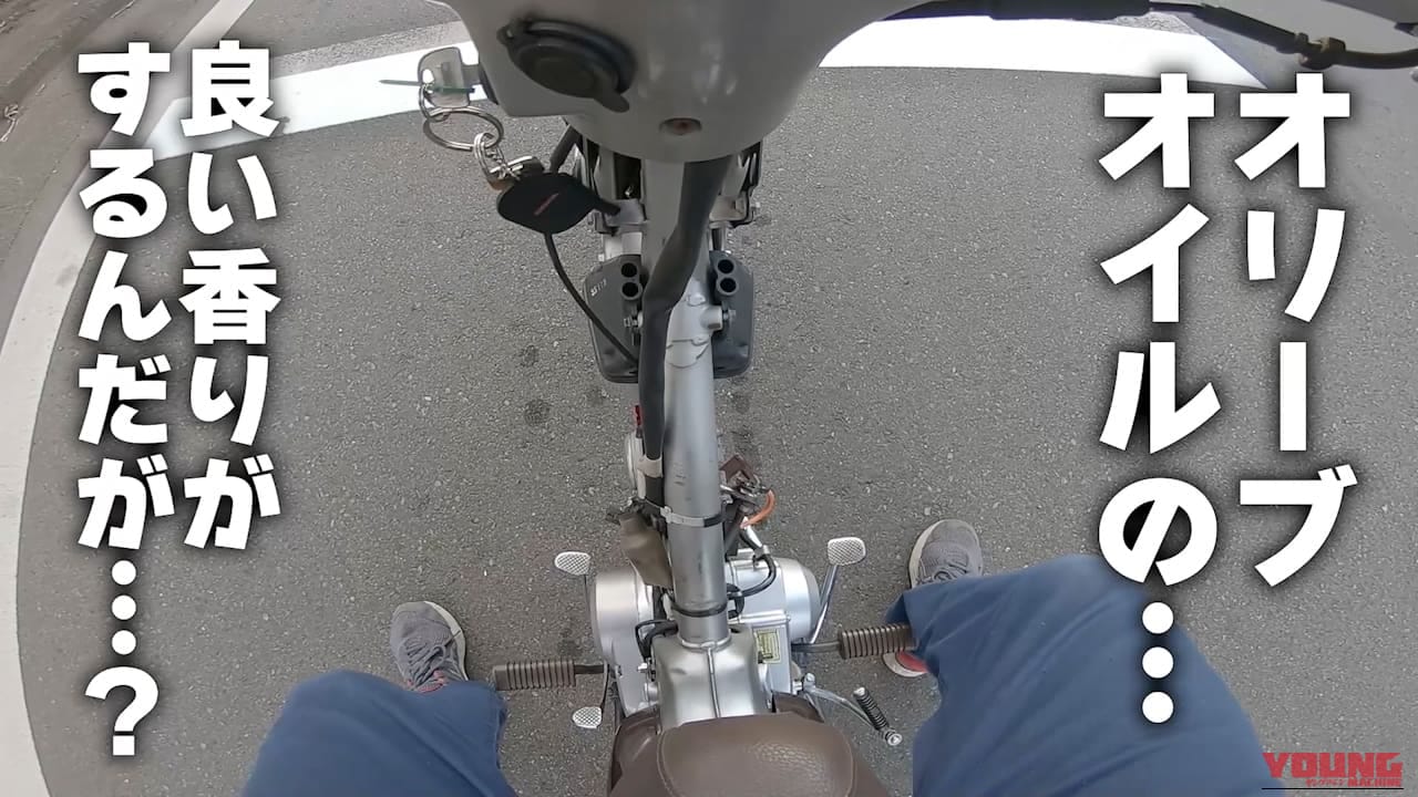 【禁断の検証】排気ガスはパスタの香り!? リトルカブ×オリーブオイル実験で思い知った、エンジンオイルが「ただの油」ではない理由｜【禁断の検証】排気ガスはパスタの香り!? リトルカブ×オリーブオイル実験で思い知った、エンジンオイルが「ただの油」ではない理由