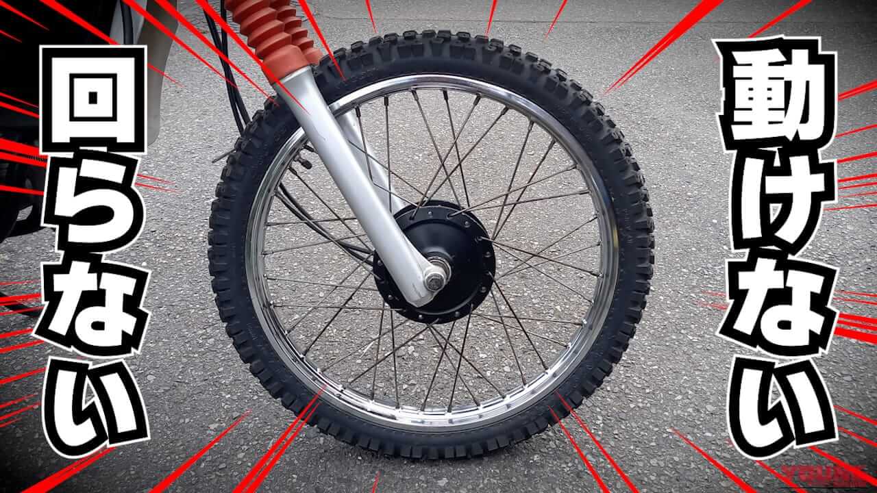 【ドラムブレーキの罠】水も原因も閉じ込める? フロントロックの原因だった“ザリザリの癒着”を自力で解消したら、拍子抜けの真実が判明