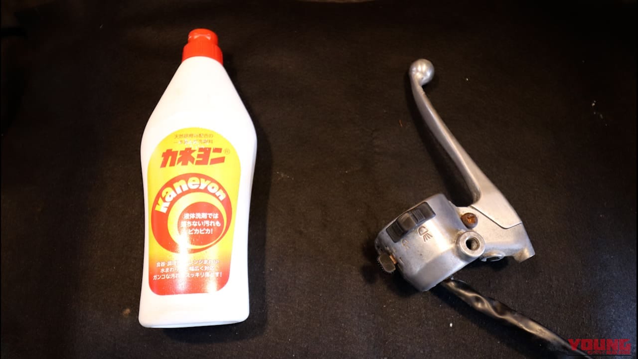 【劇的ビフォーアフター】ただの洗剤と思うなかれ。古いバイクのアルミ腐食を劇的リセットする「超粗目コンパウンド」としてのカネヨン活用術｜【劇的ビフォーアフター】ただの洗剤と思うなかれ。古いバイクのアルミ腐食を劇的リセットする「超粗目コンパウンド」としてのカネヨン活用術