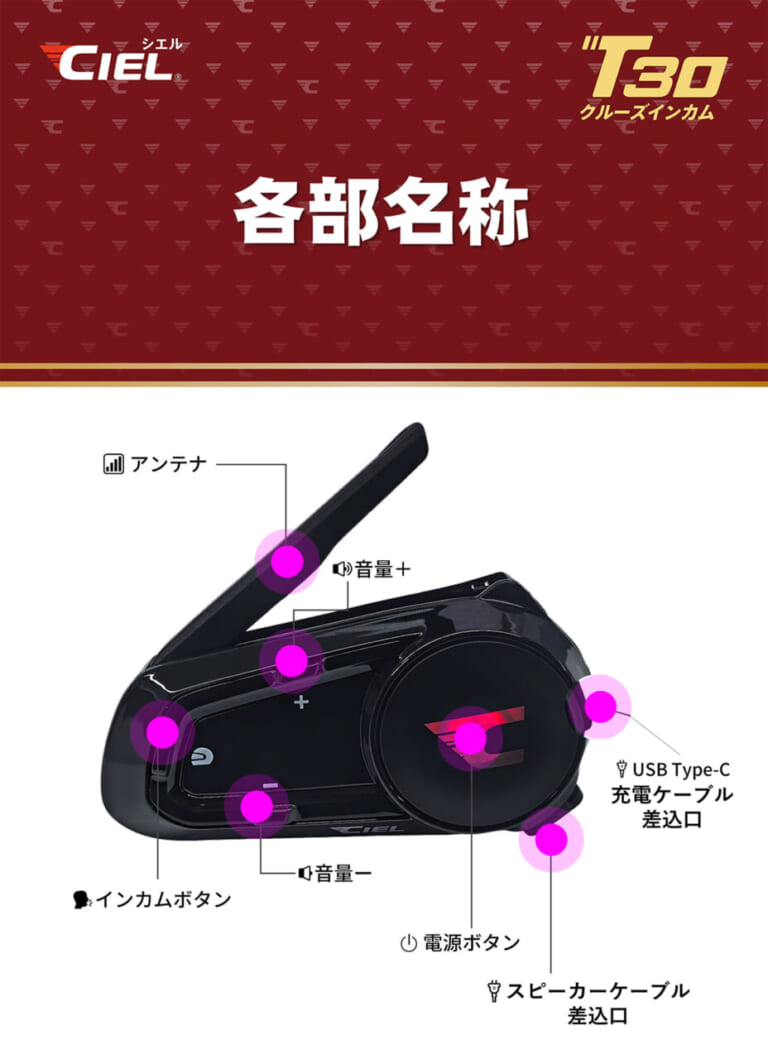 Bluetoothインカム CIEL T30｜”ナビを聞きながら仲間と喋る”聴きトークが1万円台で！Bluetooth 2基掛けの「CIEL T30」が超絶コスパで新発売