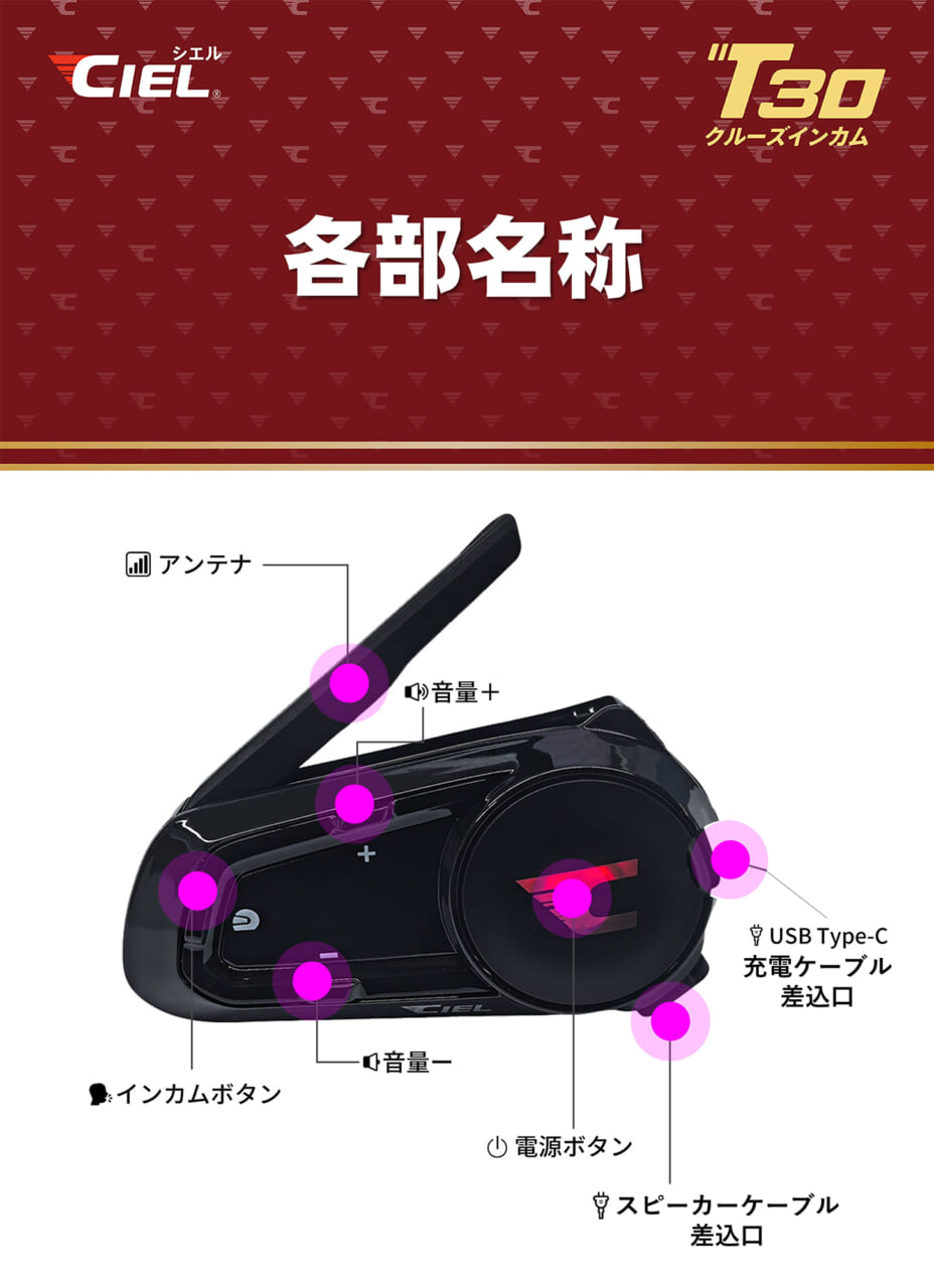 Bluetoothインカム CIEL T30｜”ナビを聞きながら仲間と喋る”聴きトークが1万円台で！Bluetooth 2基掛けの「CIEL T30」が超絶コスパで新発売