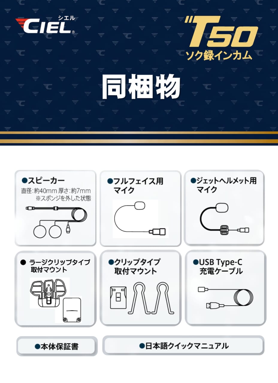 |”ドラレコ+インカム=声入りソク録インカム!”のCIEL T50が17,800円で新発売!