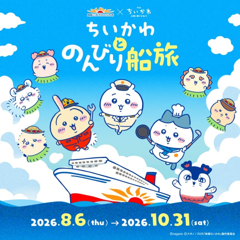 「わァ…あ…」ヘルメットを脱いだらそこはちいかわの世界。『ちいかわ×さんふらわあ』で心も体も整う北海道・九州ツーリングがこの夏できちゃうぞ!｜「わァ…あ…」ヘルメットを脱いだらそこはちいかわの世界。『ちいかわ×さんふらわあ』コラボフェリーで心も体も整う北海道・九州ツーリングがこの夏できちゃう…ってコト!?