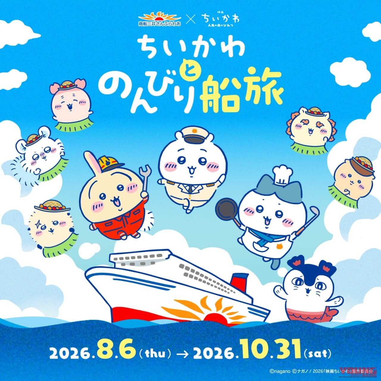 「わァ…あ…」ヘルメットを脱いだらそこはちいかわの世界。『ちいかわ×さんふらわあ』で心も体も整う北海道・九州ツーリングがこの夏できちゃうぞ!｜「わァ…あ…」ヘルメットを脱いだらそこはちいかわの世界。『ちいかわ×さんふらわあ』コラボフェリーで心も体も整う北海道・九州ツーリングがこの夏できちゃう…ってコト!?