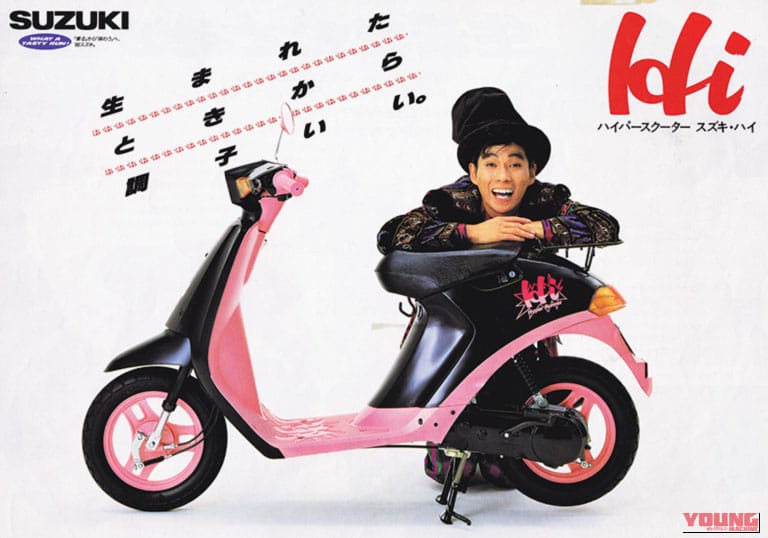 1986 SUZUKI Hi|「ラッタッタ」にマイケル、さんまも!昭和の原付スクーター黄金期が熱すぎた。今思えば「HY戦争」って50ccを大きく進化させたよね