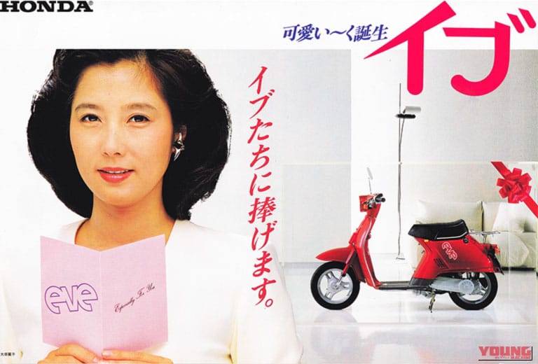 1983 HONDA EVE｜「ラッタッタ」にマイケル、さんまも！昭和の原付スクーター黄金期が熱すぎた。今思えば「HY戦争」って50ccを大きく進化させたよね