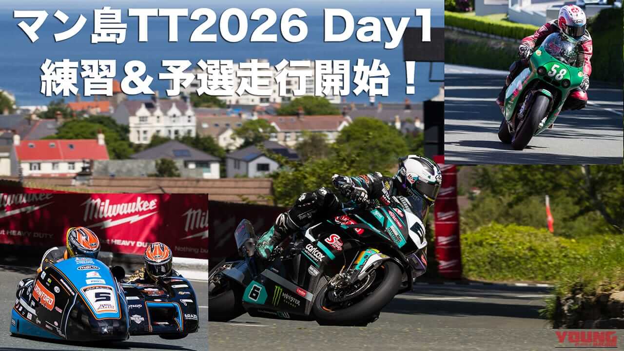 初日から赤旗中止の波乱…!世界一過酷な公道レース「マン島TT 2026」が遂に開幕