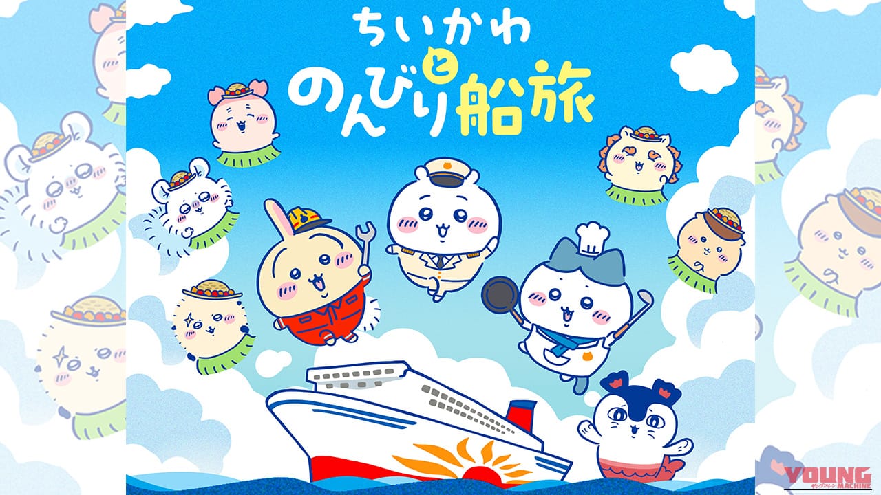 「わァ…あ…」ヘルメットを脱いだらそこはちいかわの世界。『ちいかわ×さんふらわあ』コラボフェリーで心も体も整う北海道・九州ツーリングがこの夏できちゃう…ってコト!?