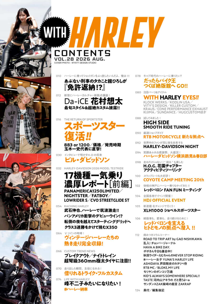 |空冷スポーツスター復活! 日本導入は? ハーレーダビッドソンジャパン玉木代表に聞いた!!【ウィズハーレー最新号6/24発売】
