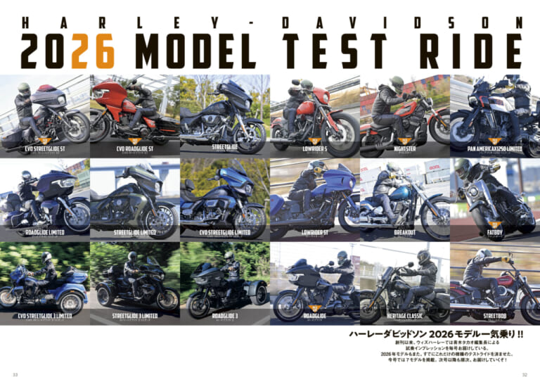 ハーレーダビッドソン2026年モデル|空冷スポーツスター復活! 日本導入は? ハーレーダビッドソンジャパン玉木代表に聞いた!!【ウィズハーレー最新号6/24発売】