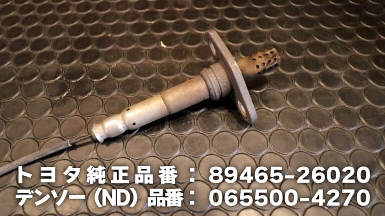 触媒寿命で修理代50万円!? 25万キロ走破ハイエースのエンスト・排ガス異常は「O2センサー」を疑え【DIY整備録】｜触媒寿命で修理代50万円!? 25万キロ走破ハイエースの車検不適合・エンスト・排ガス異常は「O2センサー」を疑え【DIY整備録】