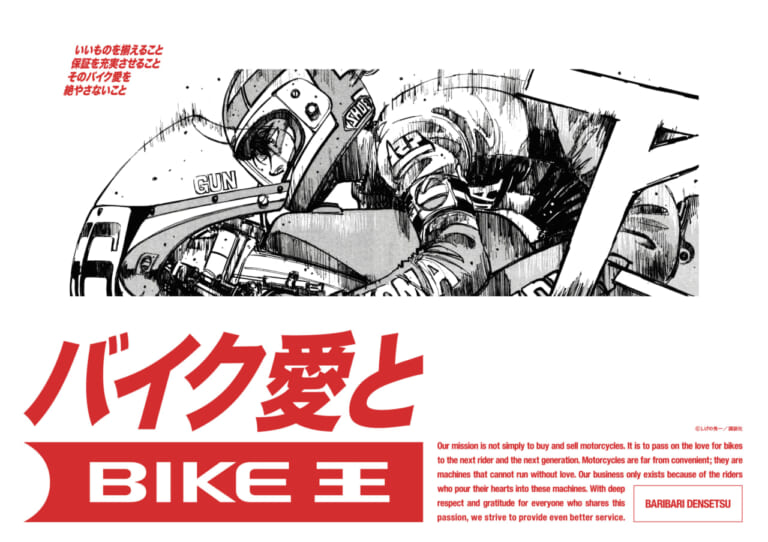バイク王_ずま_渋谷イベント｜『バリバリ伝説』×虹色侍（ずま）×バイク王の”新CMクロスイベント”が渋谷で開催！