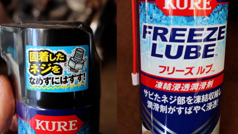 【電食・サビ固着対策】凍結パワーでサビを"ぶっ壊して浸透"する「フリーズルブ」の性能は本物だった|【電食・サビ固着対策】凍結パワーでサビを”ぶっ壊して浸透”する「フリーズルブ」の性能は本物だった