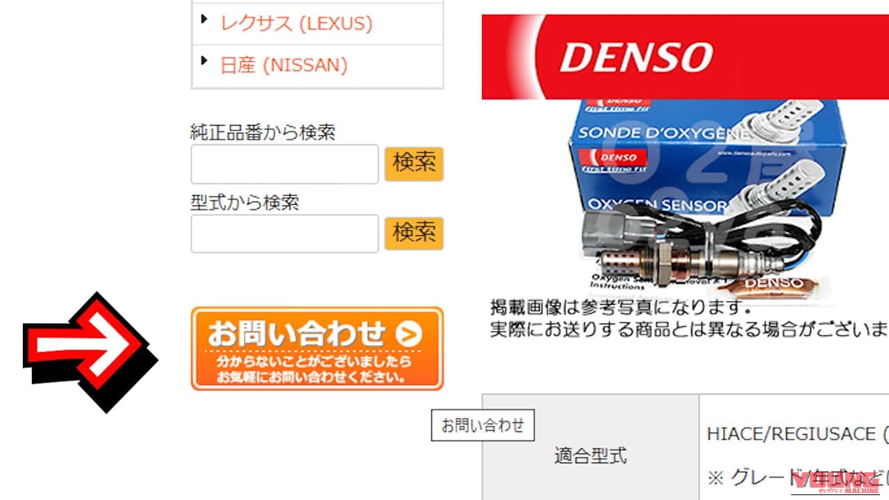 触媒寿命で修理代50万円!? 25万キロ走破ハイエースのエンスト・排ガス異常は「O2センサー」を疑え【DIY整備録】|触媒寿命で修理代50万円!? 25万キロ走破ハイエースの車検不適合・エンスト・排ガス異常は「O2センサー」を疑え【DIY整備録】