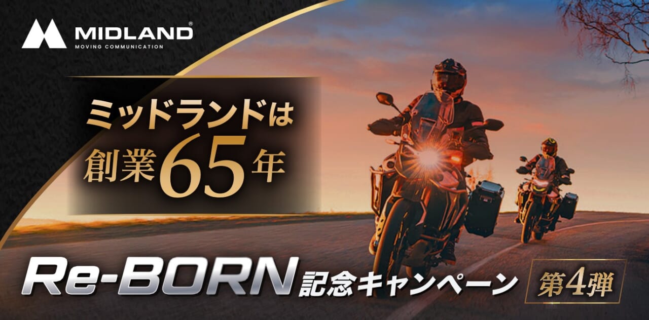 1台買うと2台目が半額!? ミッドランドが創業65周年を記念した驚愕の「R1 MESH」限定キャンペーンをスタート！