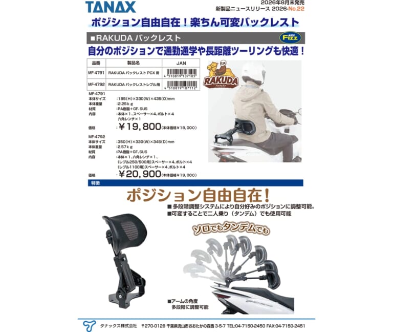 RAKUDAバックレスト｜【新商品】ポジション自由自在！可変可能な楽ちんバックレスト『RAKUDAバックレスト』がタナックスから登場！【TANAX】