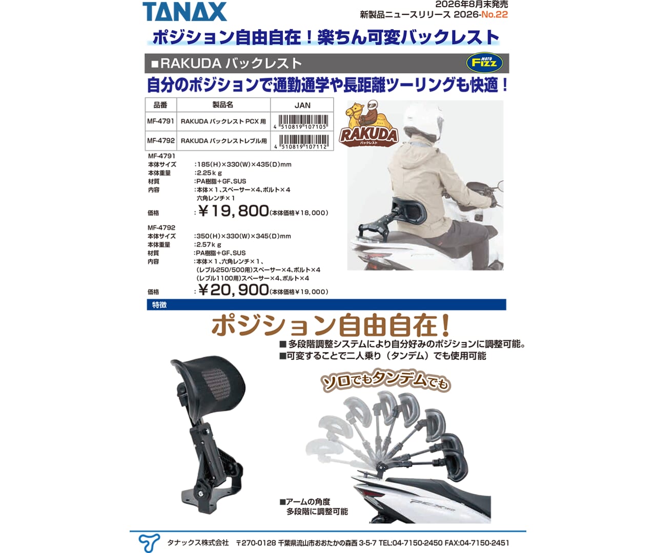 RAKUDAバックレスト｜【新商品】ポジション自由自在！可変可能な楽ちんバックレスト『RAKUDAバックレスト』がタナックスから登場！【TANAX】