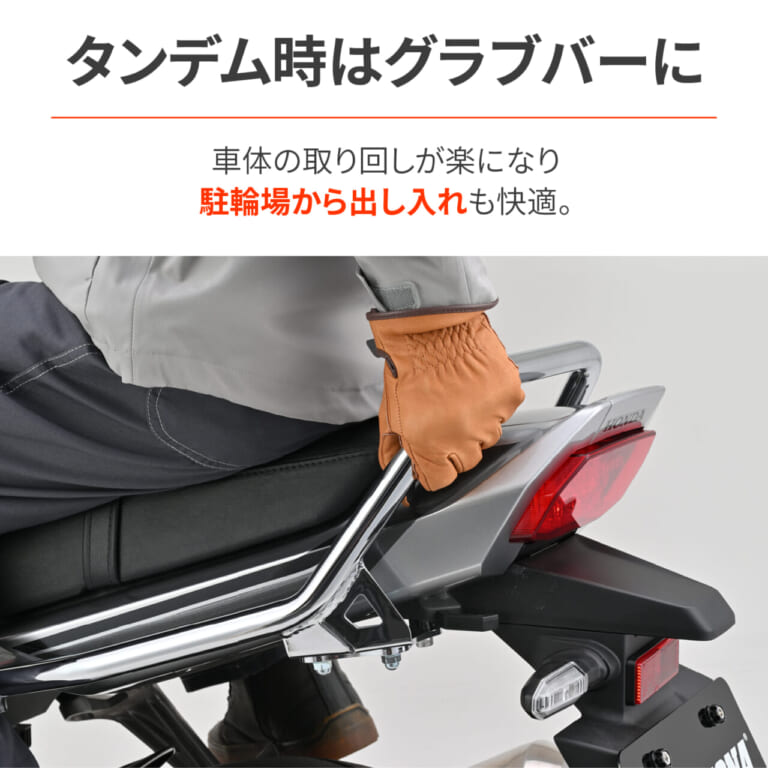 HONDA CB1000F|車庫入れの苦労を軽減し、タンデムの安心感を高める22.2mm径スチール製CB1000F専用グラブバーがデイトナから発売