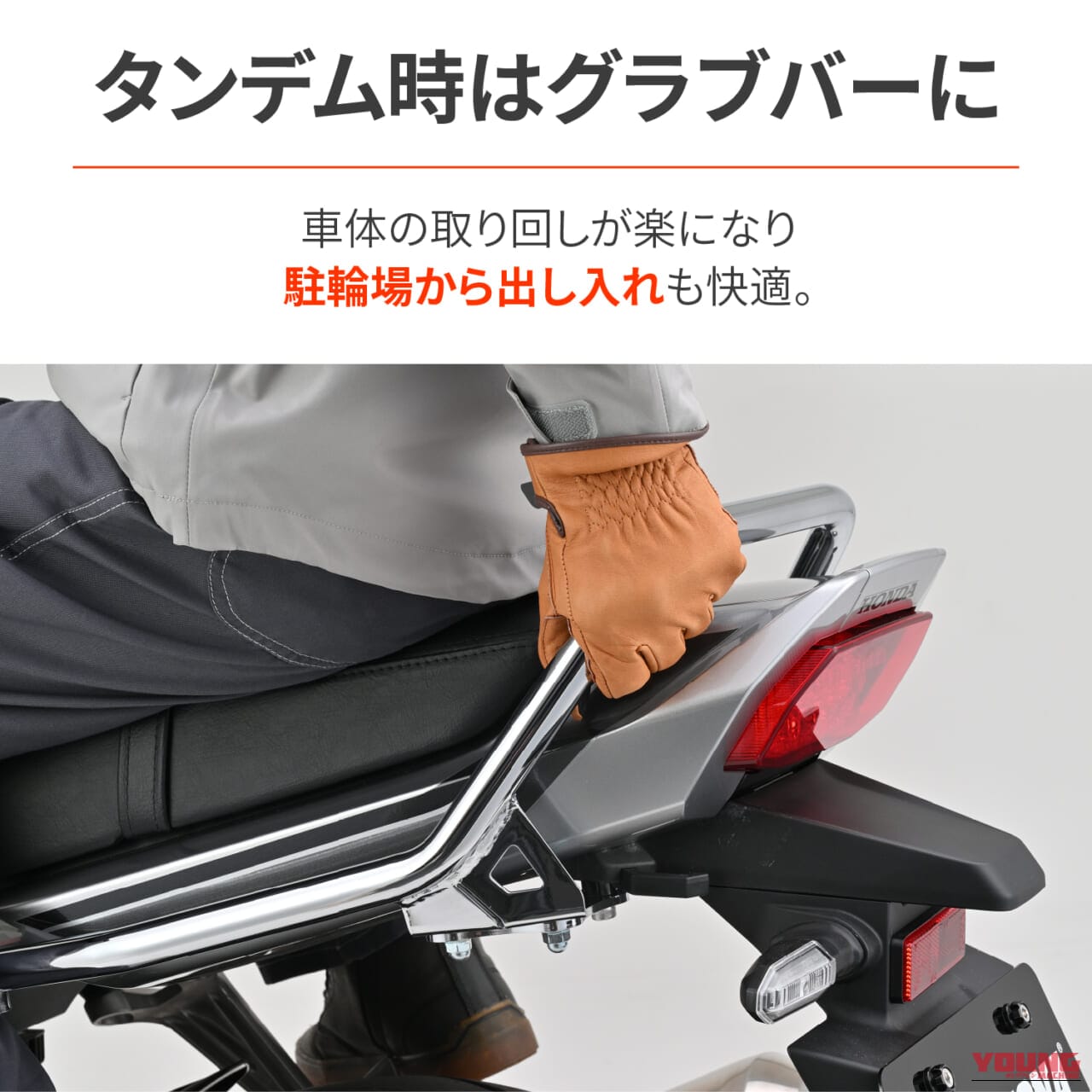 HONDA CB1000F|車庫入れの苦労を軽減し、タンデムの安心感を高める22.2mm径スチール製CB1000F専用グラブバーがデイトナから発売