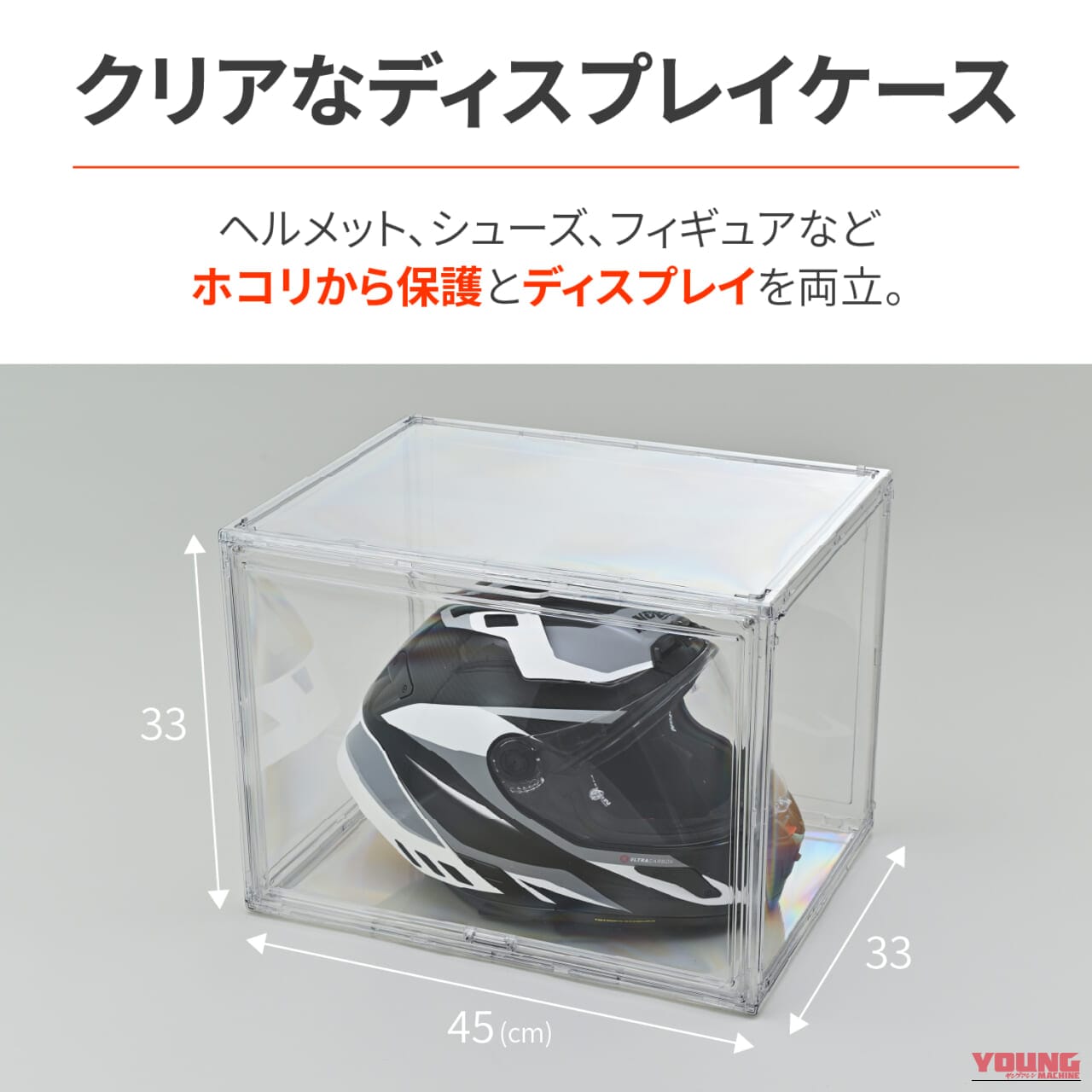 デイトナ_ディスプレイケース｜ガレージがショップになる!? デイトナから“魅せる収納”を極めるディスプレイケースが登場！