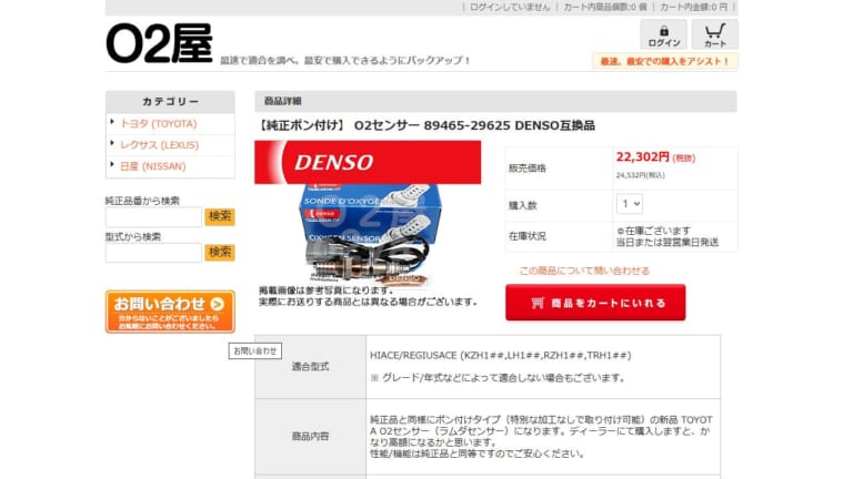 触媒寿命で修理代50万円!? 25万キロ走破ハイエースのエンスト・排ガス異常は「O2センサー」を疑え【DIY整備録】|触媒寿命で修理代50万円!? 25万キロ走破ハイエースの車検不適合・エンスト・排ガス異常は「O2センサー」を疑え【DIY整備録】