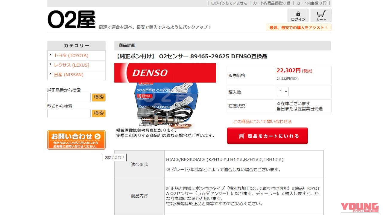 触媒寿命で修理代50万円!? 25万キロ走破ハイエースのエンスト・排ガス異常は「O2センサー」を疑え【DIY整備録】｜触媒寿命で修理代50万円!? 25万キロ走破ハイエースの車検不適合・エンスト・排ガス異常は「O2センサー」を疑え【DIY整備録】