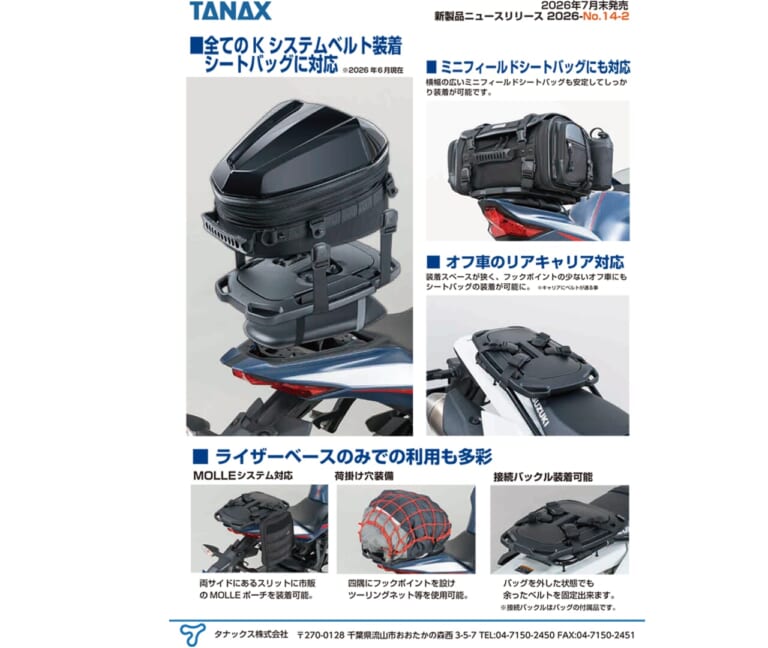 ライザーベース｜【新商品】小さなシートでもシートバッグを安定装着！待望の『ライザーベース』がついに発売！【TANAX】