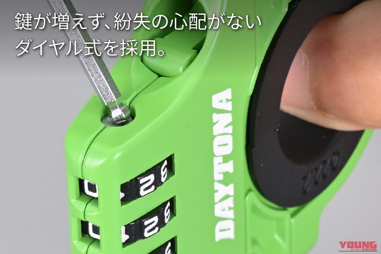 デイトナ スレンダーヘルメットロック ダイヤルタイプ ケーブル付き グリーン|「えっ…そこに装着するんだ?」特許出願中の革新的なアイテム登場。取り付け簡単!6色展開で幅広い車種に対応するギアを紹介
