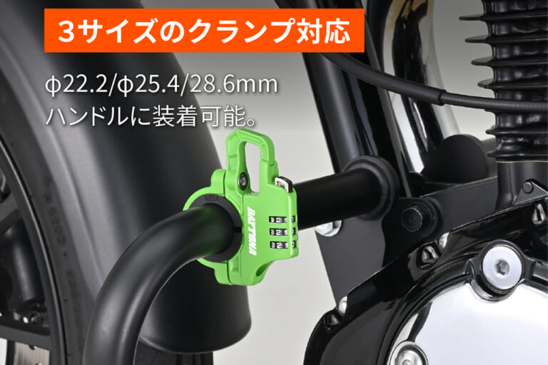 デイトナ スレンダーヘルメットロック ダイヤルタイプ ケーブル付き グリーン クランプ使用例｜「えっ…そこに装着するんだ？」特許出願中の革新的なアイテム登場。取り付け簡単！6色展開で幅広い車種に対応するギアを紹介